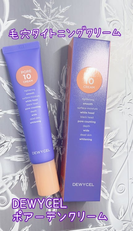 ポアーテンクリーム/DEWYCEL/化粧下地を使ったクチコミ(1枚目)