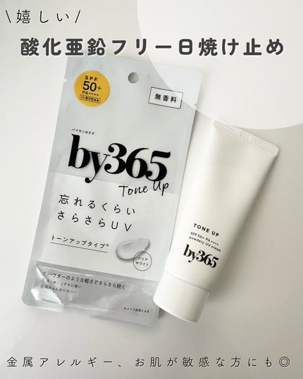 by365 パウダリーUVクリーム トーンアップ/ナリスアップ/日焼け止め・UVケアを使ったクチコミ(2枚目)