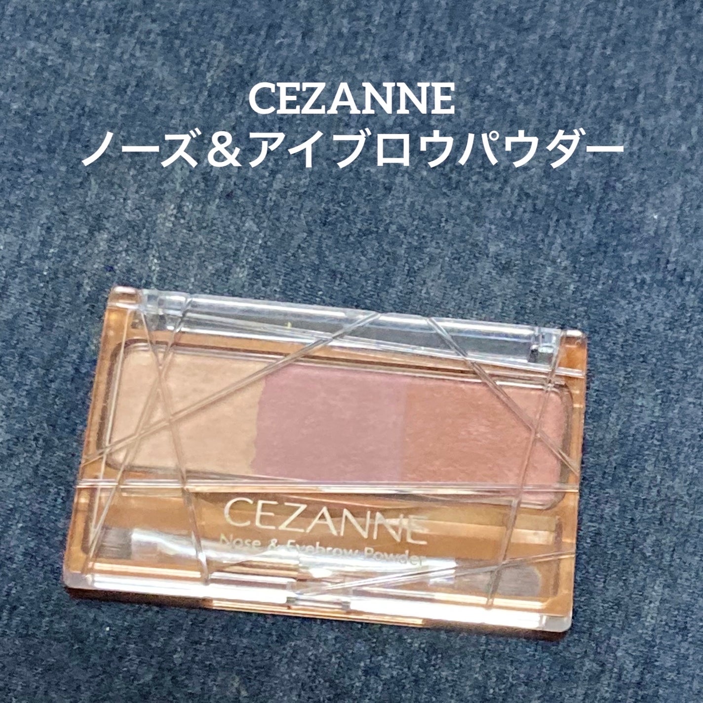 ノーズ&アイブロウパウダー/CEZANNE/パウダーアイブロウを使ったクチコミ(1枚目)