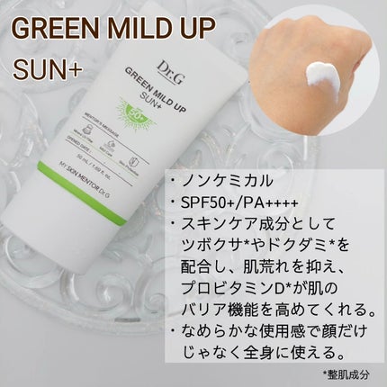 グリーンマイルドアップサンプラス/Dr.G/日焼け止めクリームを使ったクチコミ(3枚目)