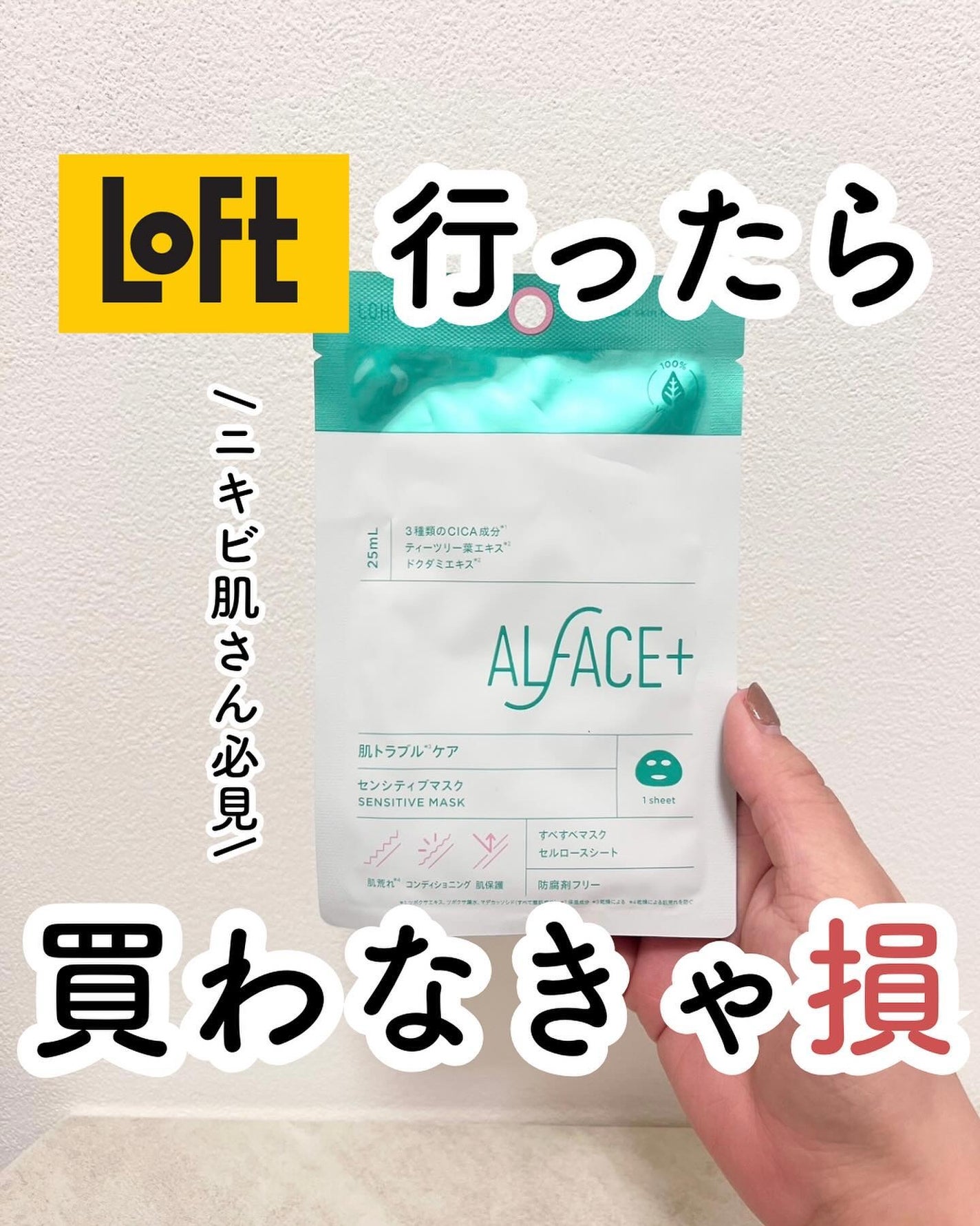 オルフェス センシティブマスク/ALFACE+/シートマスク・パックを使ったクチコミ(1枚目)