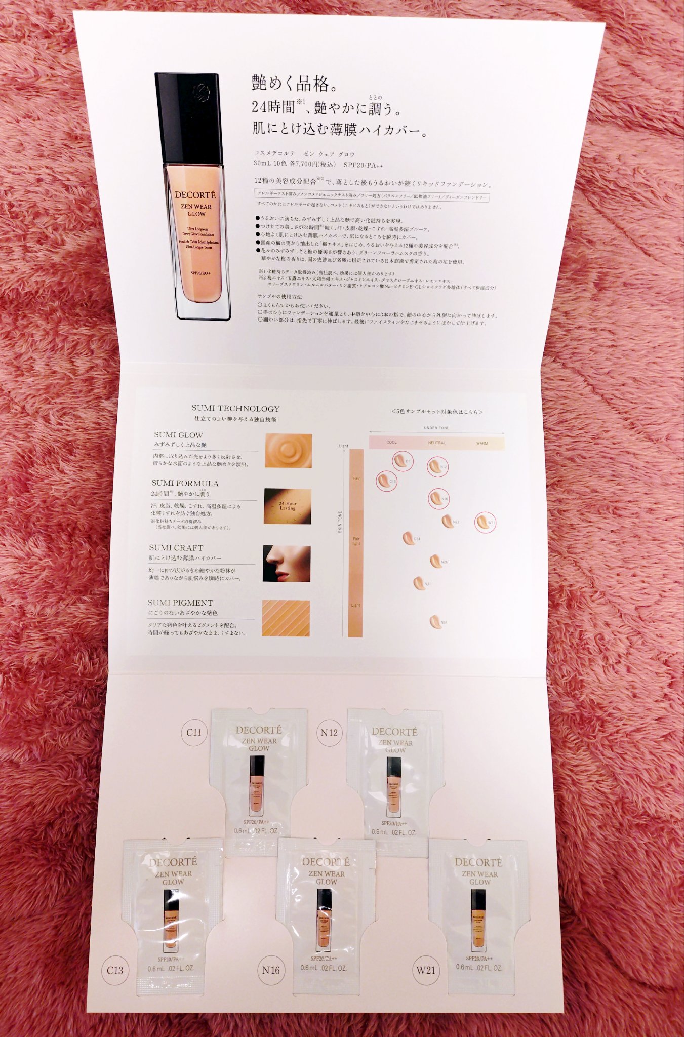 DECORTÉ ゼン ウェア グロウのクチコミ「★ゼン ウェア グロウ　サンプルセットを申し込んでみた★

ゼン ウェア グロウが気になって、.....」（2枚目）