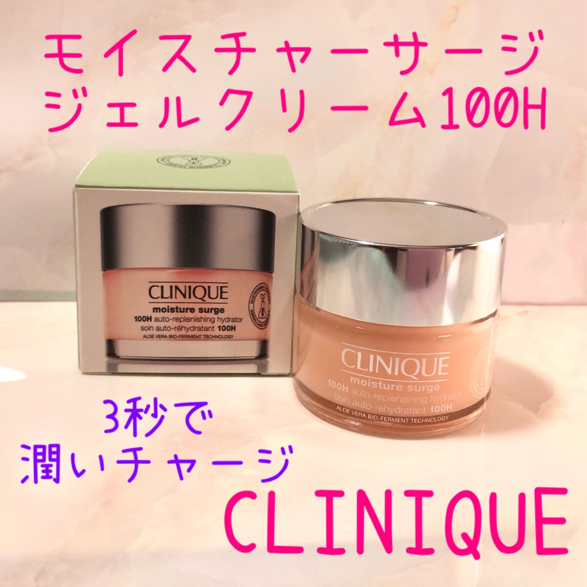 モイスチャー サージ ジェルクリーム 100H/CLINIQUE/フェイスクリームを使ったクチコミ（1枚目）