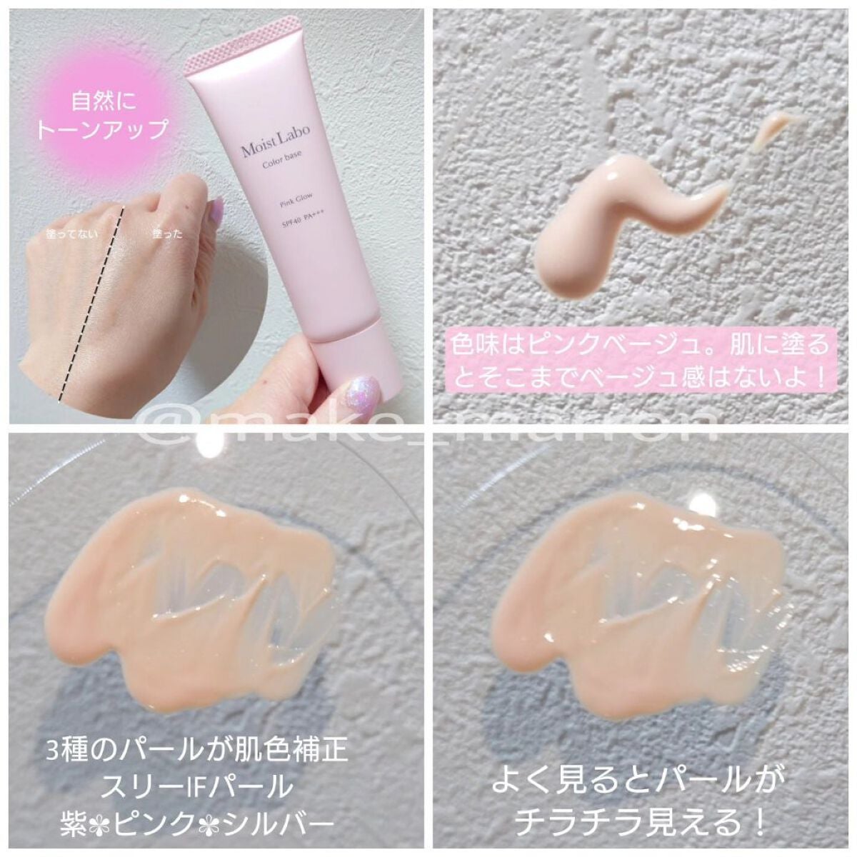 コントロールカラー下地/Moist Labo/化粧下地を使ったクチコミ(2枚目)