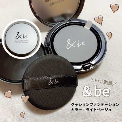 &be クッションファンデーション ライトベージュ/&be/クッションファンデーションを使ったクチコミ(1枚目)