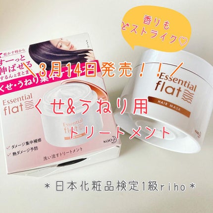くせ・うねり集中ケアマスク/エッセンシャル flat/ヘアマスク・ヘアパックを使ったクチコミ(1枚目)