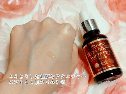 エクストラ ダブルホワイト美容原液 プロフェッショナル/PlusRay/美容液を使ったクチコミ(3枚目)
