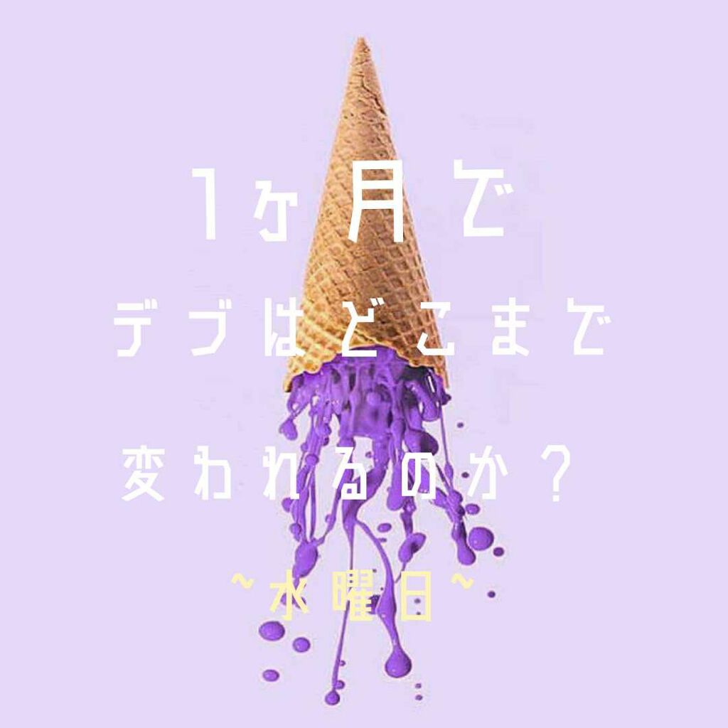 いこ on LIPS 「こんにちは!いこです。今日は水曜日のメニューを紹介していきます..」(1枚目)