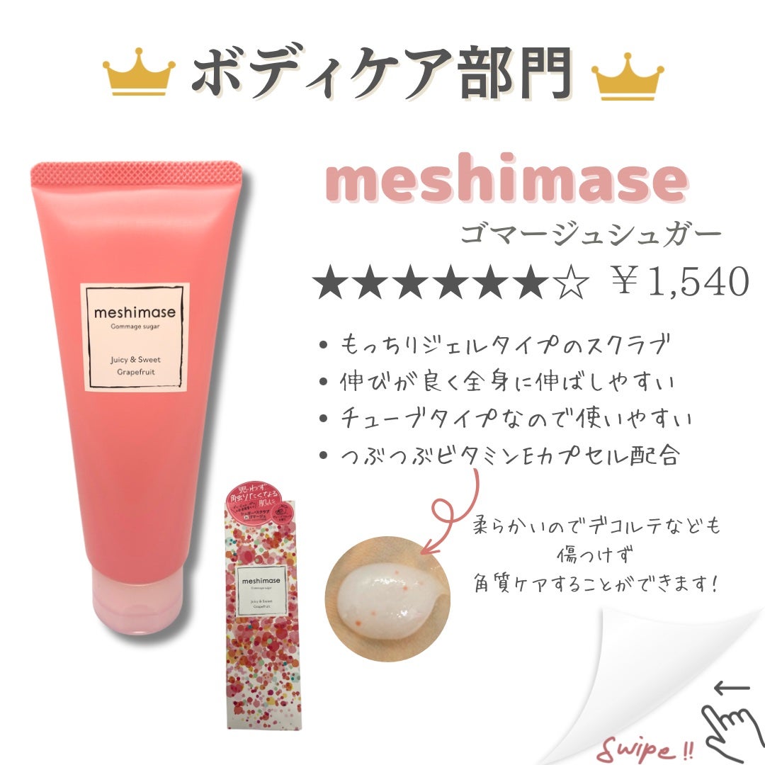 ゴマージュシュガー/meshimase/ボディスクラブを使ったクチコミ(3枚目)
