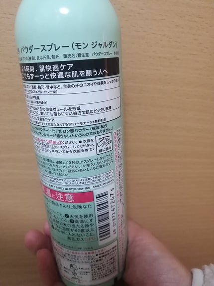 パウダースプレー(モンジャルダン)L/エージーデオ24/デオドラント・制汗剤を使ったクチコミ(3枚目)