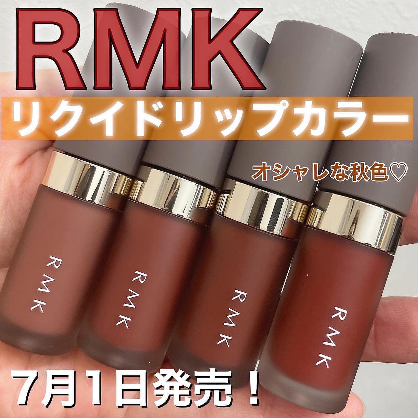 RMK リクイド リップカラー/RMK/口紅を使ったクチコミ(3枚目)