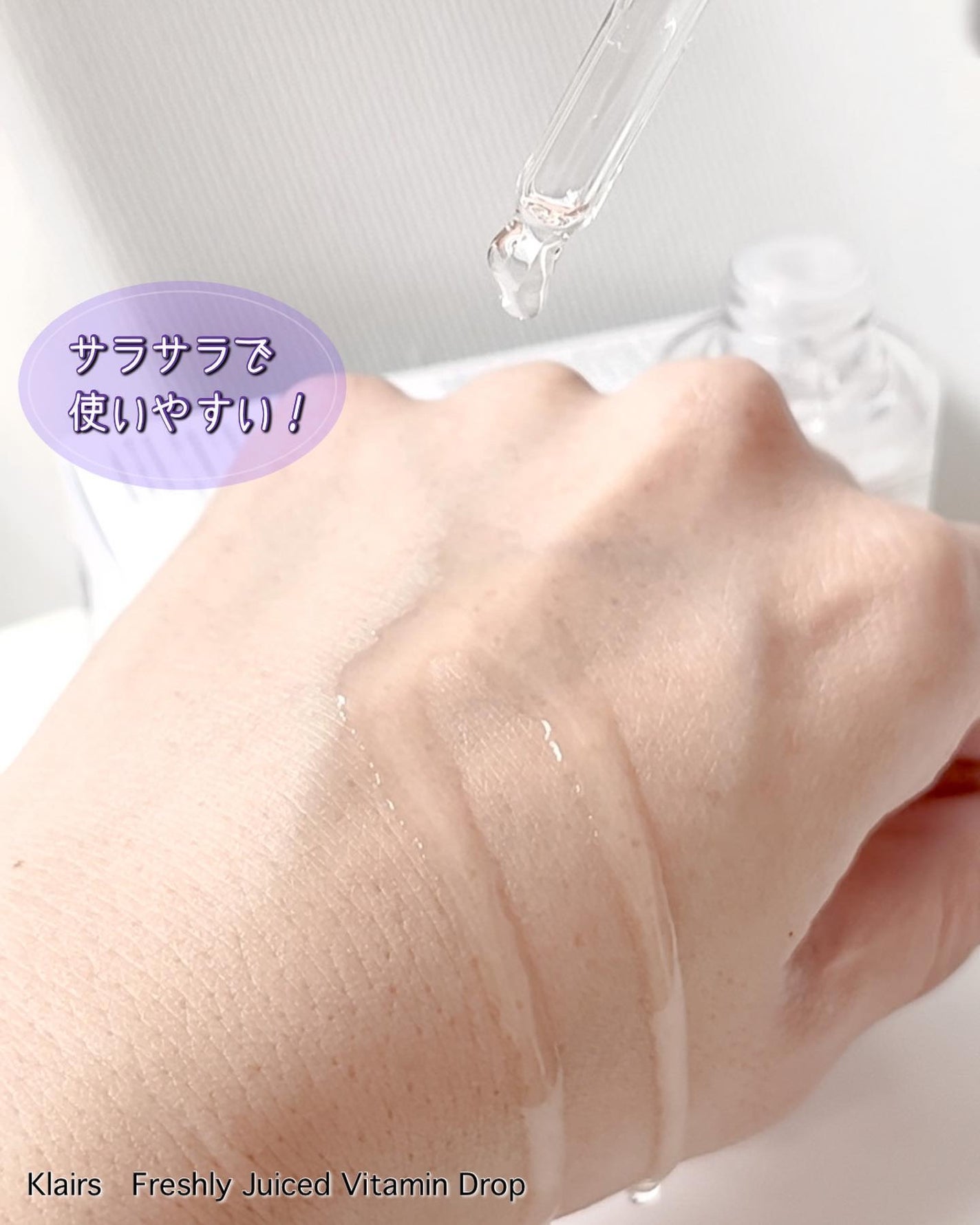 フレッシュリージュースドビタミンドロップ(35ml)/Klairs/美容液を使ったクチコミ(3枚目)