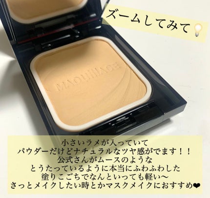ドラマティックパウダリー EX/マキアージュ/パウダーファンデーションを使ったクチコミ(2枚目)