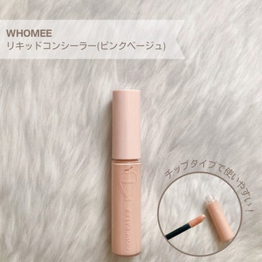 リキッドコンシーラー/WHOMEE/コンシーラーを使ったクチコミ（2枚目）