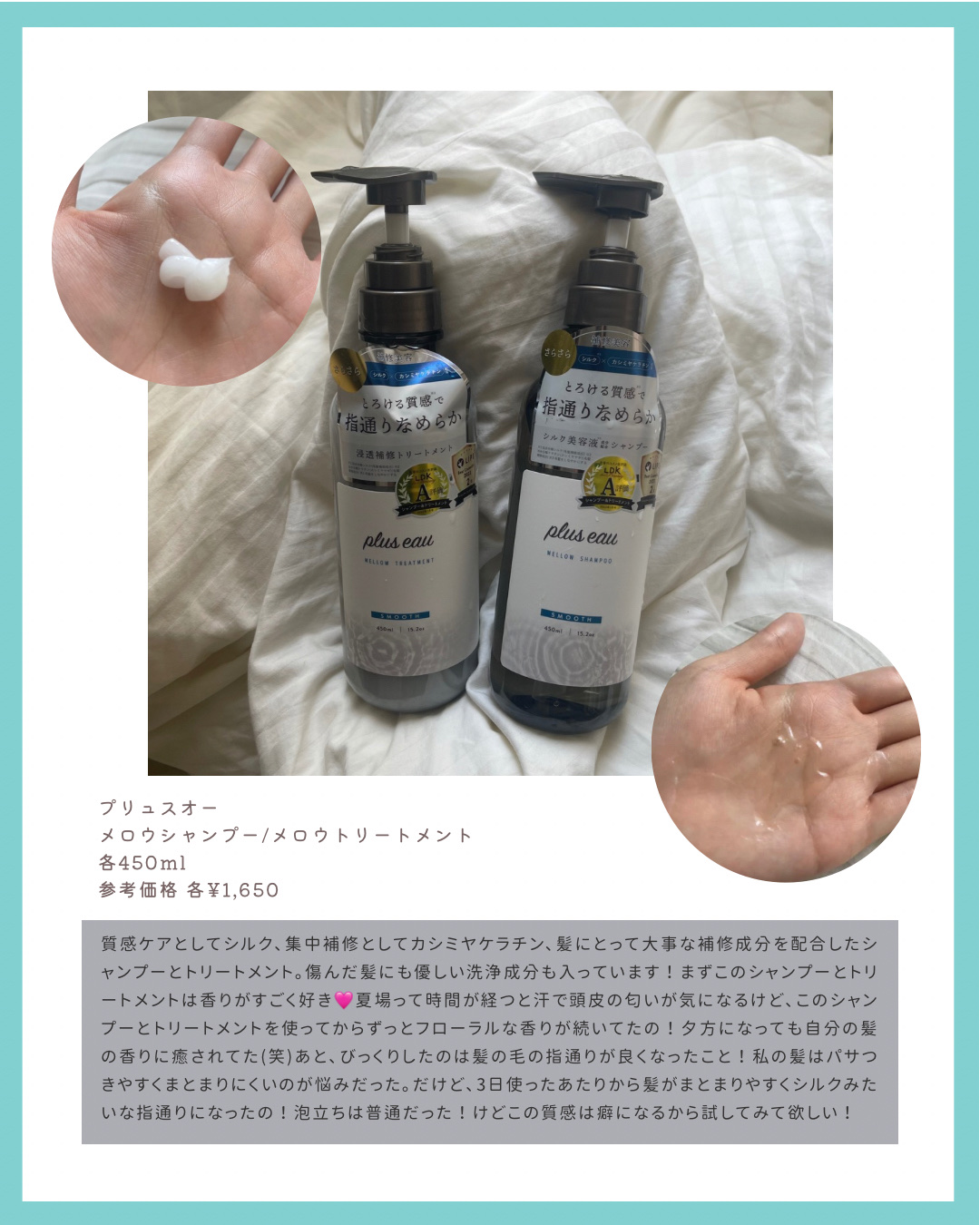 メロウシャンプー/メロウトリートメント/plus eau/市販シャンプーを使ったクチコミ（2枚目）