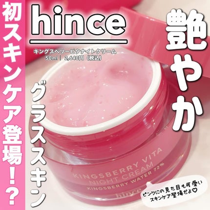 キングスベリービタナイトクリーム/hince/フェイスクリームを使ったクチコミ(1枚目)