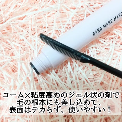 バングメイクマスカラ /前髪専科/ヘアジェルを使ったクチコミ(2枚目)