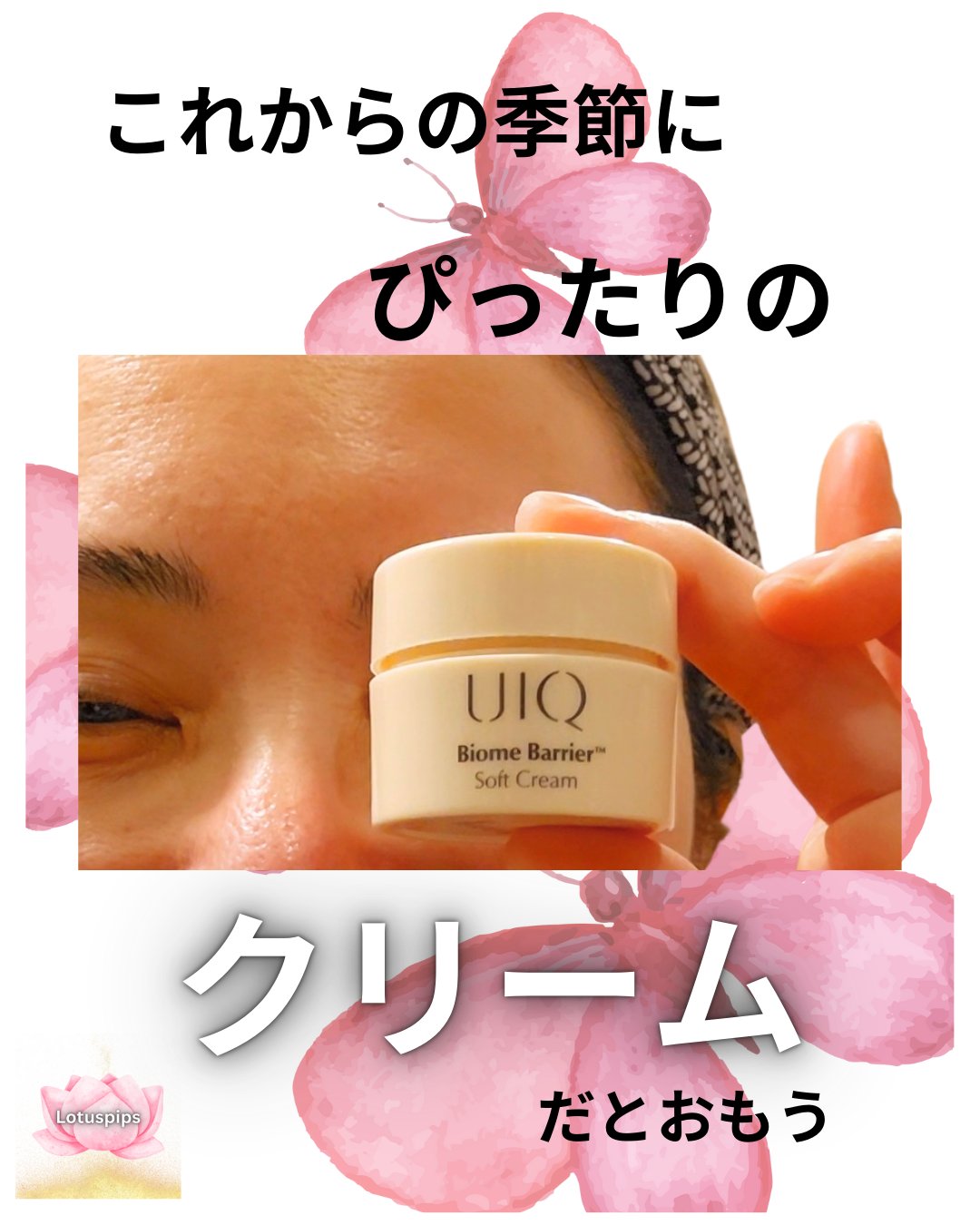  ローちゃん 元•祇園芸妓の24/7コスメ事情のクチコミ「🪷おおきに、 ローちゃんどす～🪷


以前セットで購入した UIQ

★バイオームバリア ソフ.....」（1枚目）