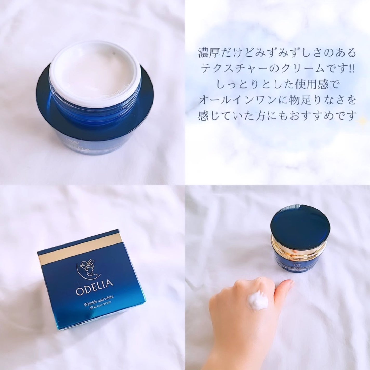 リンクル&ホワイト オールインワンクリーム/ODELIA/オールインワン化粧品を使ったクチコミ(2枚目)