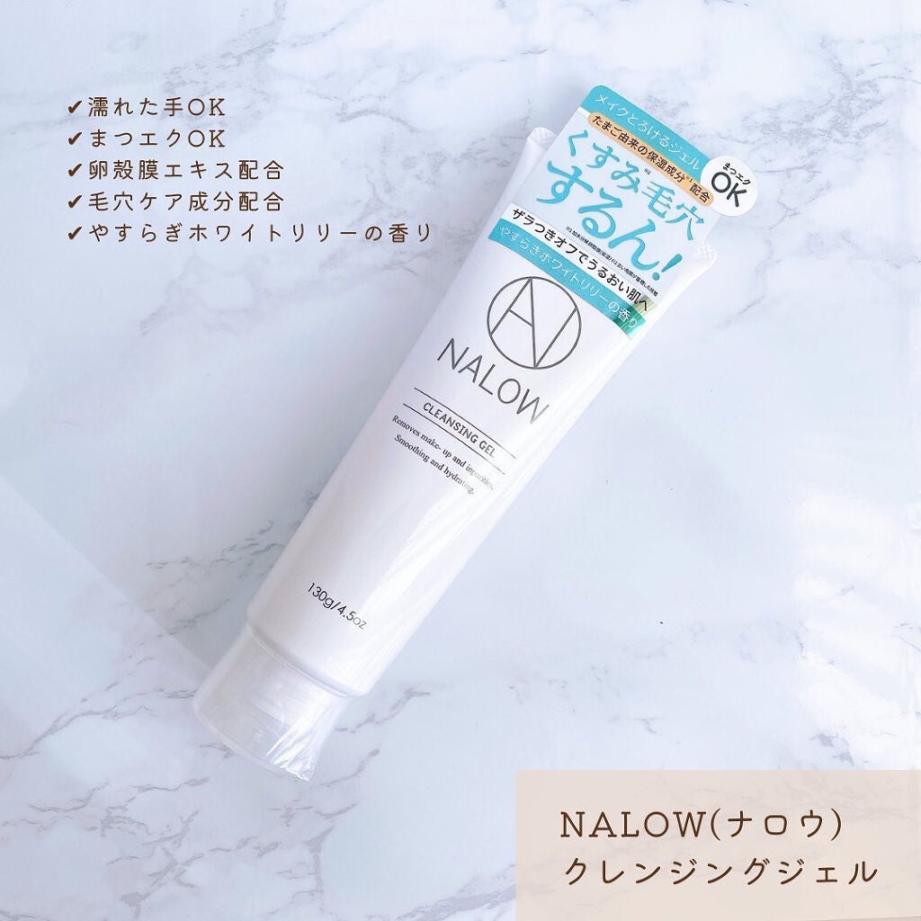 クレンジングジェル/NALOW/クレンジングジェルを使ったクチコミ(2枚目)