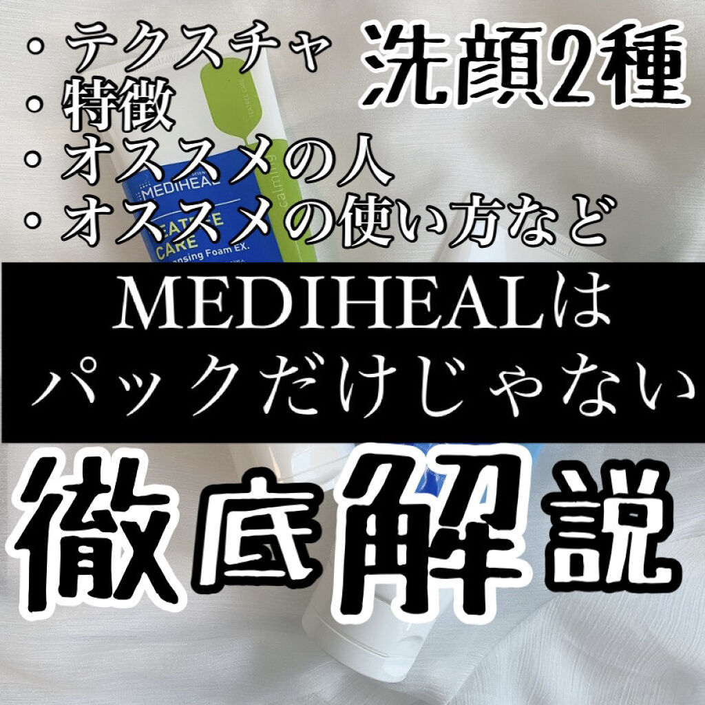 N.M.F アクアリング クレンジングフォーム JEX/MEDIHEAL/洗顔フォームを使ったクチコミ（1枚目）