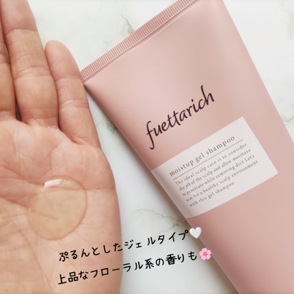モイストアップ ジェル シャンプー/トリートメント/fuettarich (フエッタリッチ)/サロンシャンプーを使ったクチコミ(4枚目)