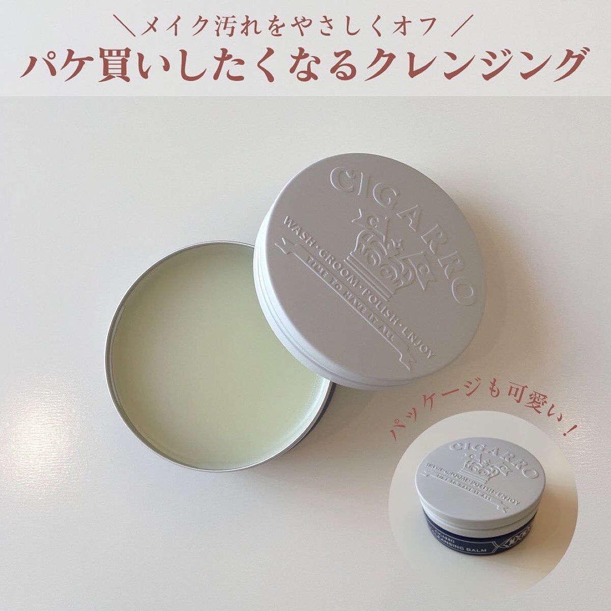 デイリークレンジングバーム/CIGARRO/クレンジングバームを使ったクチコミ(1枚目)