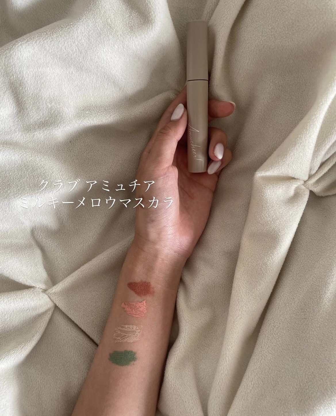 アミュチア ミルキーメロウマスカラ/クラブ/マスカラを使ったクチコミ（3枚目）