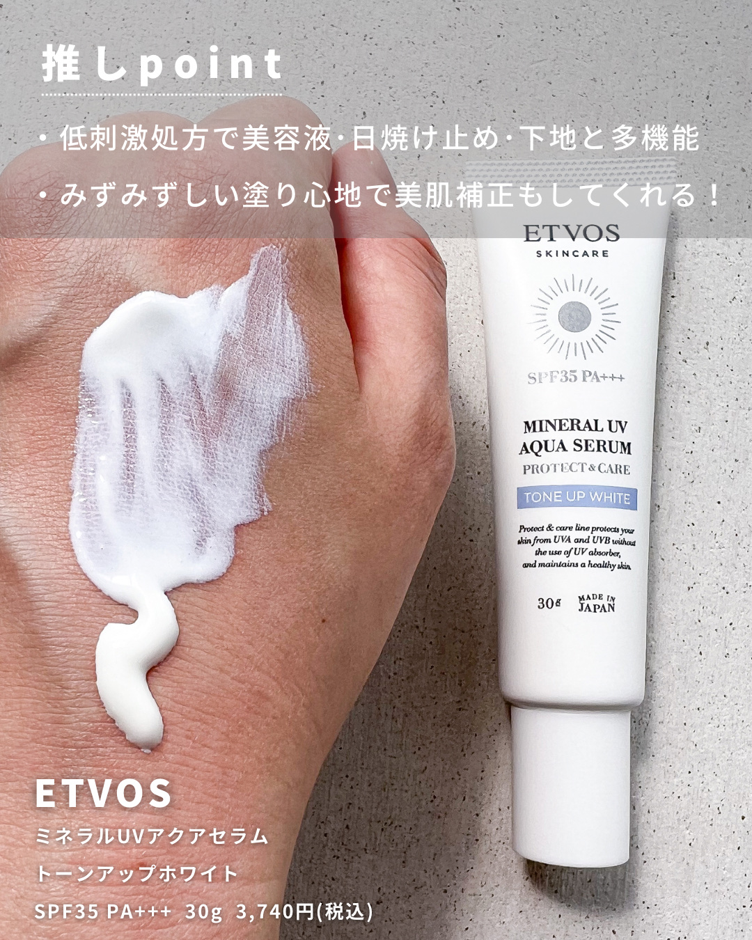 ミネラルUVアクアセラム/エトヴォス/美容液を使ったクチコミ（3枚目）