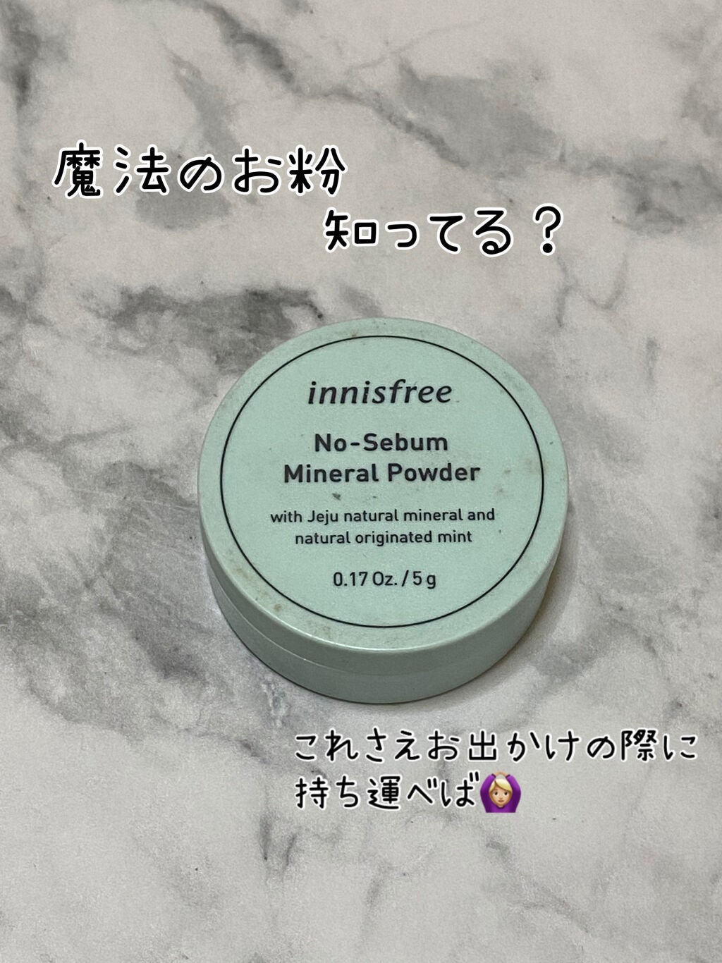 ノーセバム ミネラルパウダー/innisfree/ルースパウダーを使ったクチコミ(1枚目)