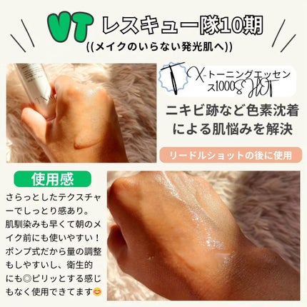 響き on LIPS 「VT肌レスキュー隊10期に選んでいただき3製品をいただきました..」(5枚目)