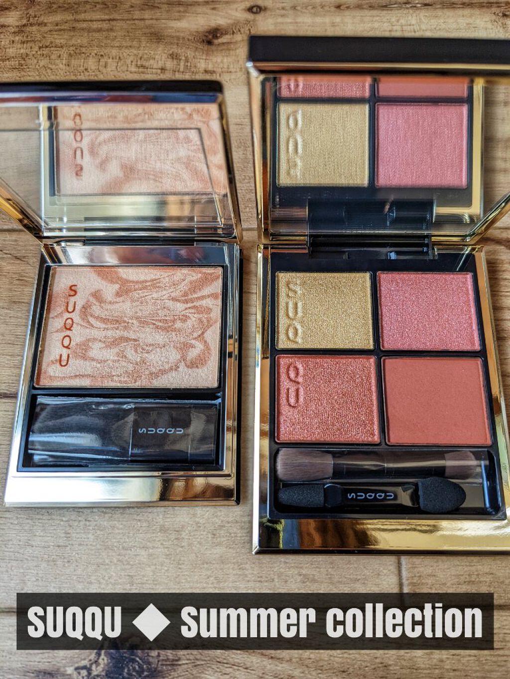 SUQQUのサマコレを今更載せるっ（笑）

シグニチャー カラー アイズの炎夏と
ハイライトの陽炎を購入。
ご近所にSUQQUはないので（笑）
ネットの争奪戦に参戦して
なんとか変えました！！

即完売してたから、ほんと買えてよかった…🥹