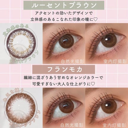 エルージュ 2weeks フランモカ/éRouge/2週間(2WEEKS)カラコンの画像