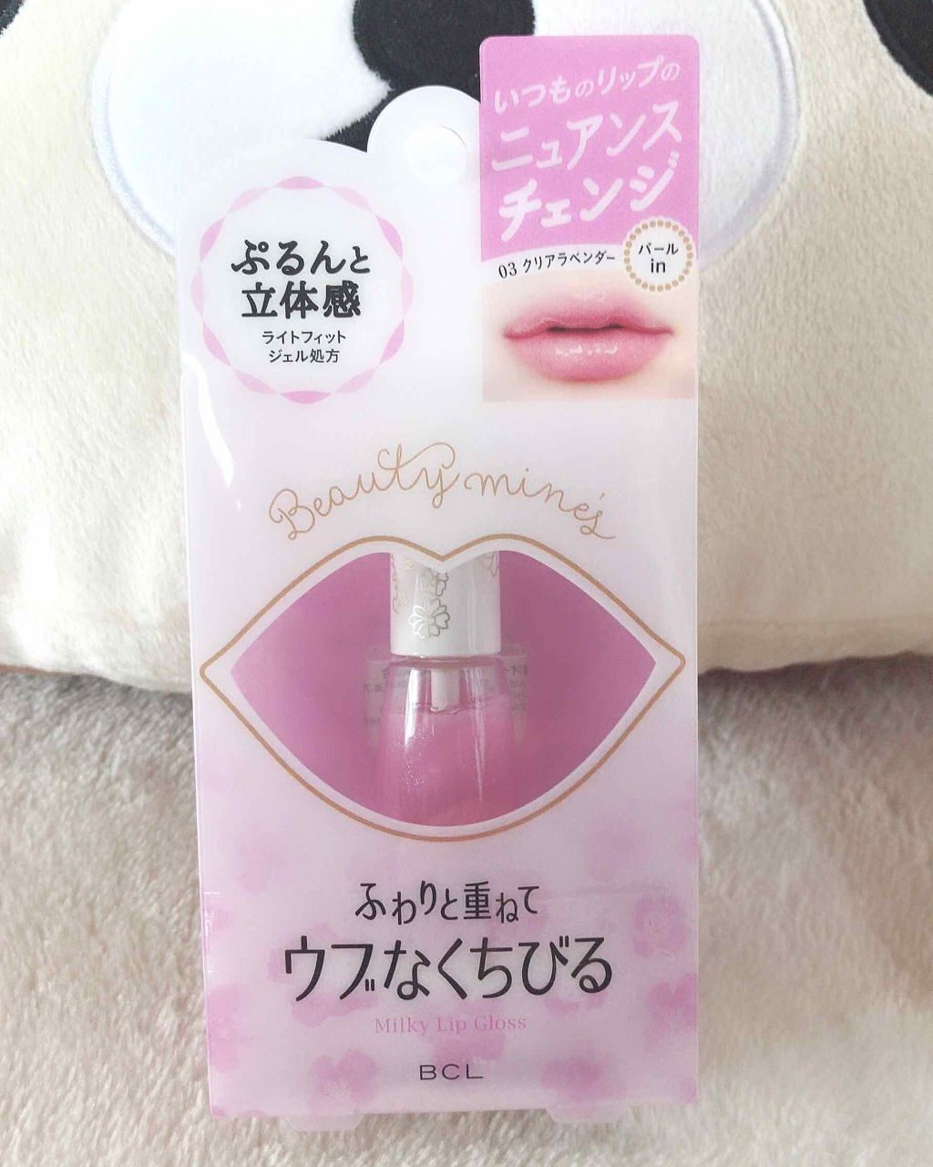 ミルキーリップグロス/ビューティーマインズ/リップグロスを使ったクチコミ(1枚目)