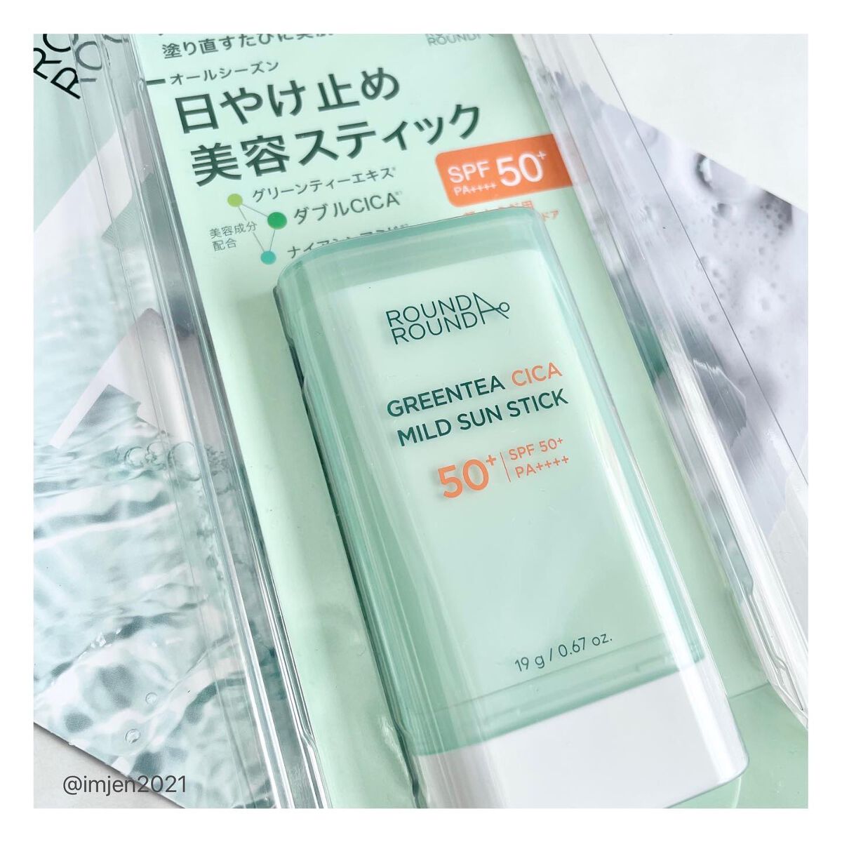 グリーンティー CICA マイルド サンスティック/ラウンドアラウンド/日焼け止めスティックを使ったクチコミ（1枚目）