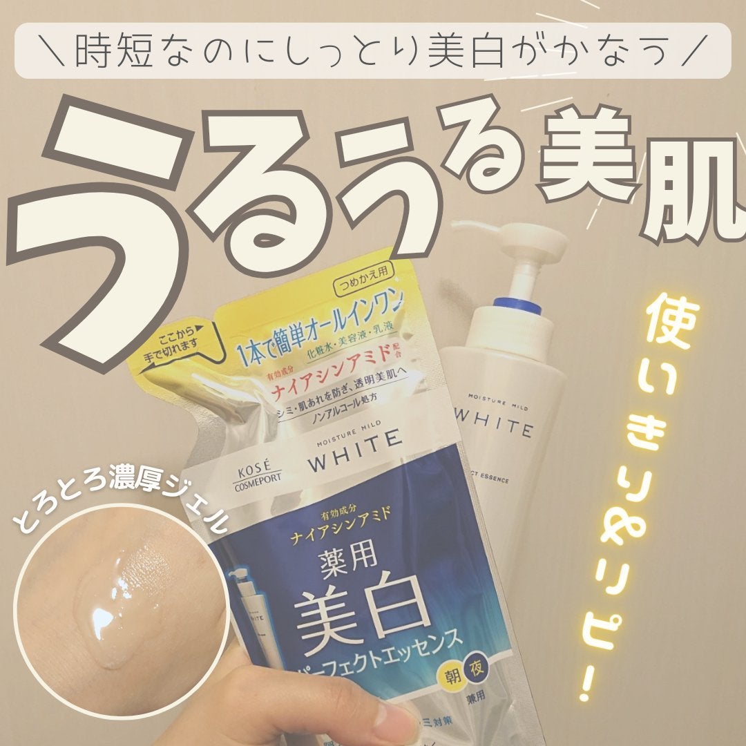 モイスチュアマイルドホワイト パーフェクトエッセンス/モイスチュアマイルド ホワイト/オールインワン化粧品を使ったクチコミ(1枚目)