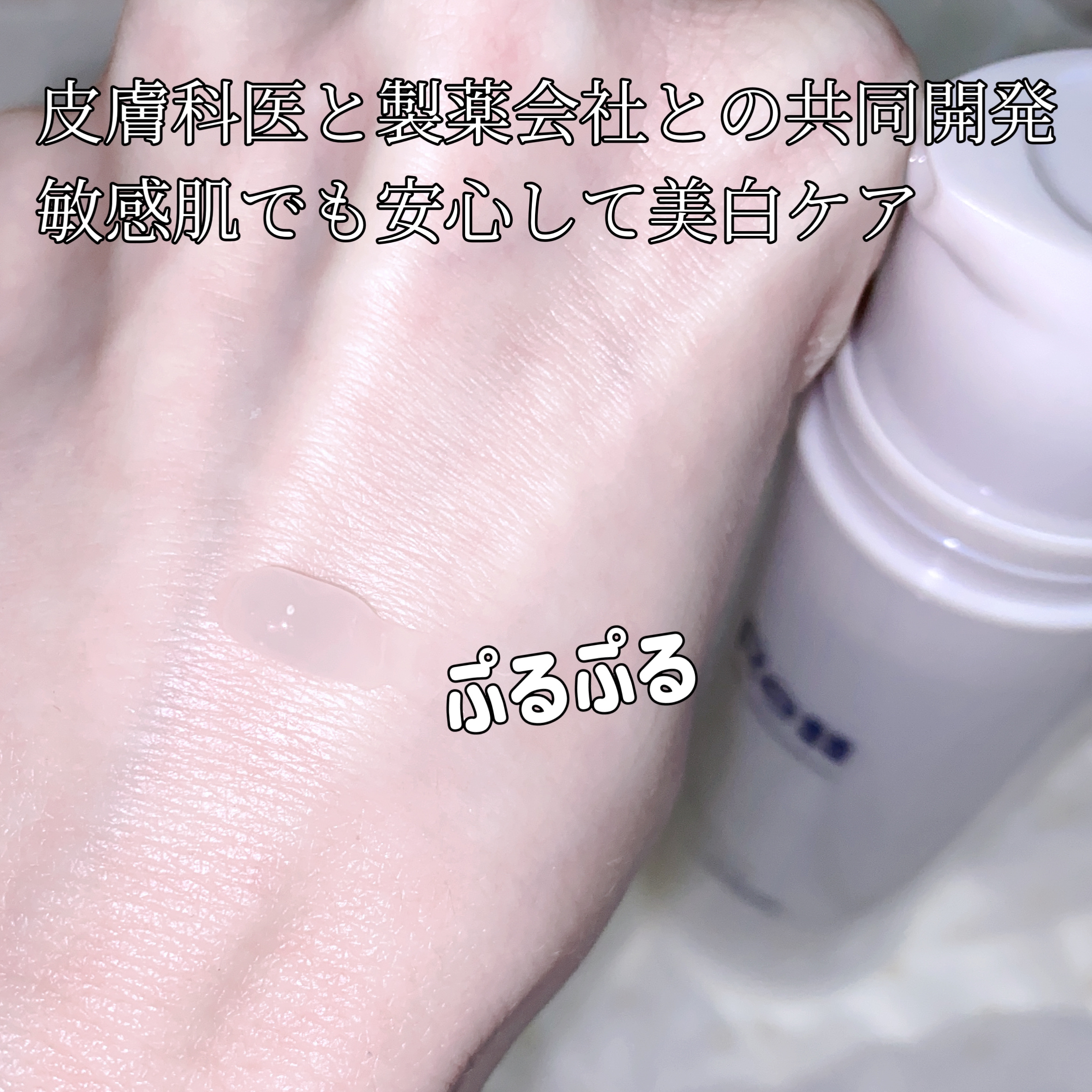 モイストゲルホワイト/Re dermalab/オールインワン化粧品を使ったクチコミ（3枚目）