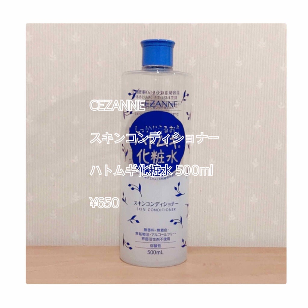 スキンコンディショナー/CEZANNE/化粧水を使ったクチコミ(1枚目)
