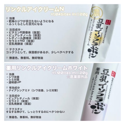 リンクルアイクリーム N/なめらか本舗/アイケア・アイクリームを使ったクチコミ(3枚目)