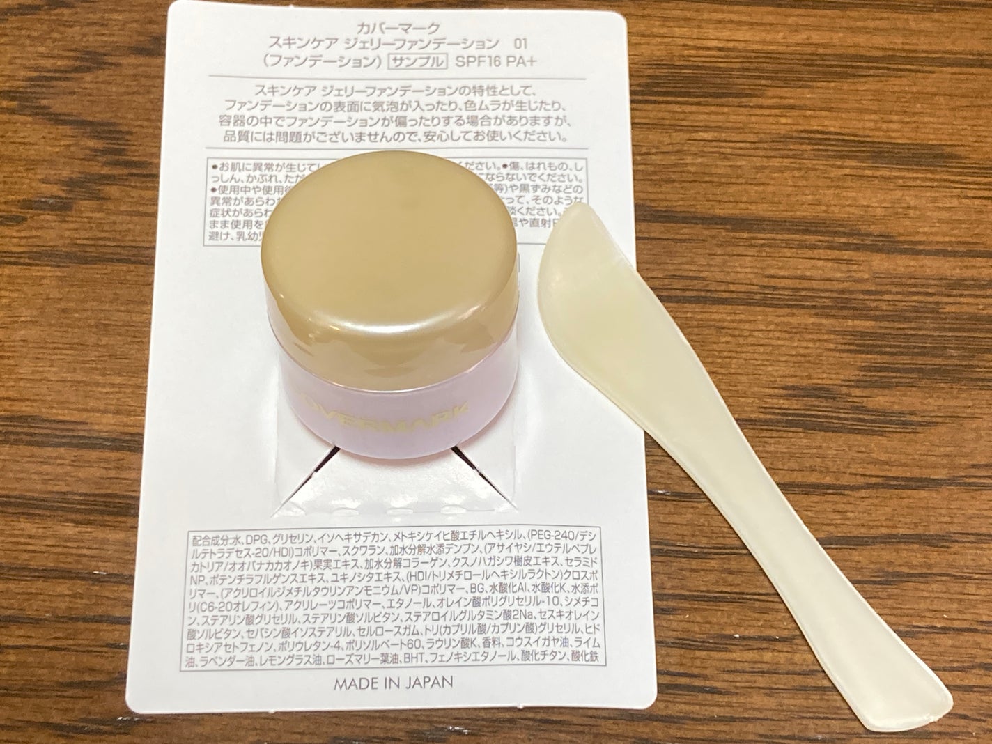 スキンケア ジェリーファンデーション/COVERMARK/その他ファンデーションを使ったクチコミ(3枚目)