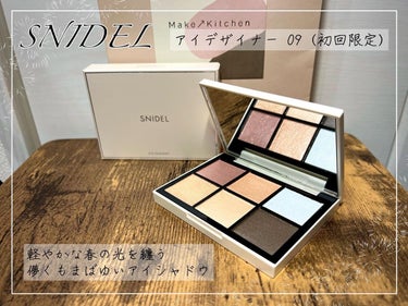 アイデザイナー/SNIDEL BEAUTY/アイシャドウパレットを使ったクチコミ（1枚目）