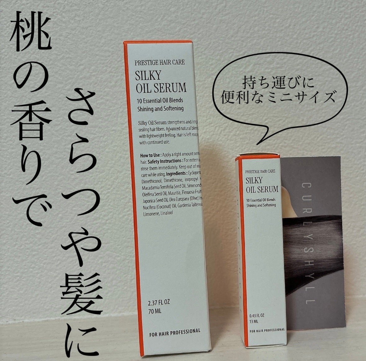 SILKY OIL SERUM/CULRY SHYLL/ヘアオイルを使ったクチコミ(1枚目)