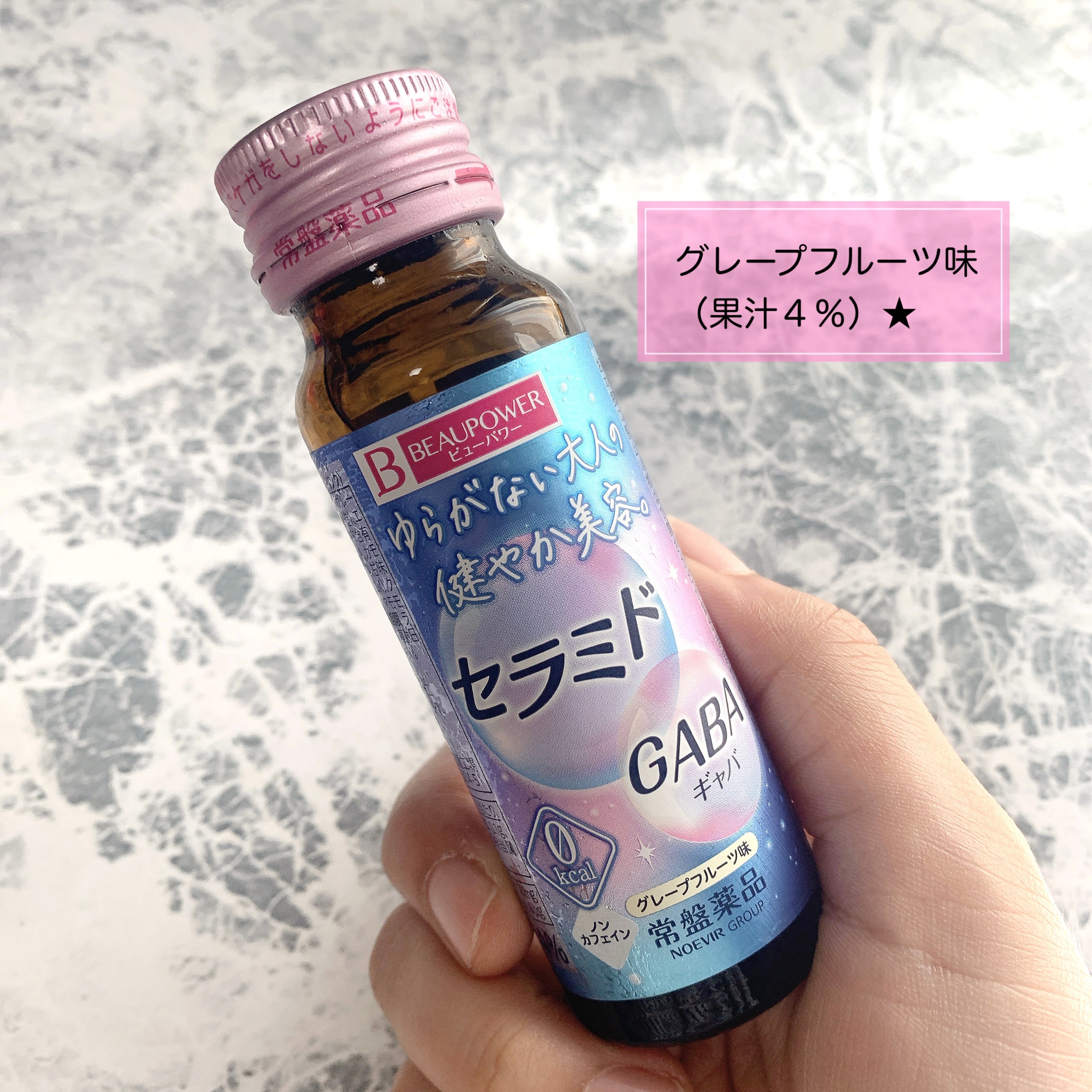 ビューパワー  セラミド・GABA＜ドリンク＞/ビューパワー/美容ドリンクを使ったクチコミ（2枚目）