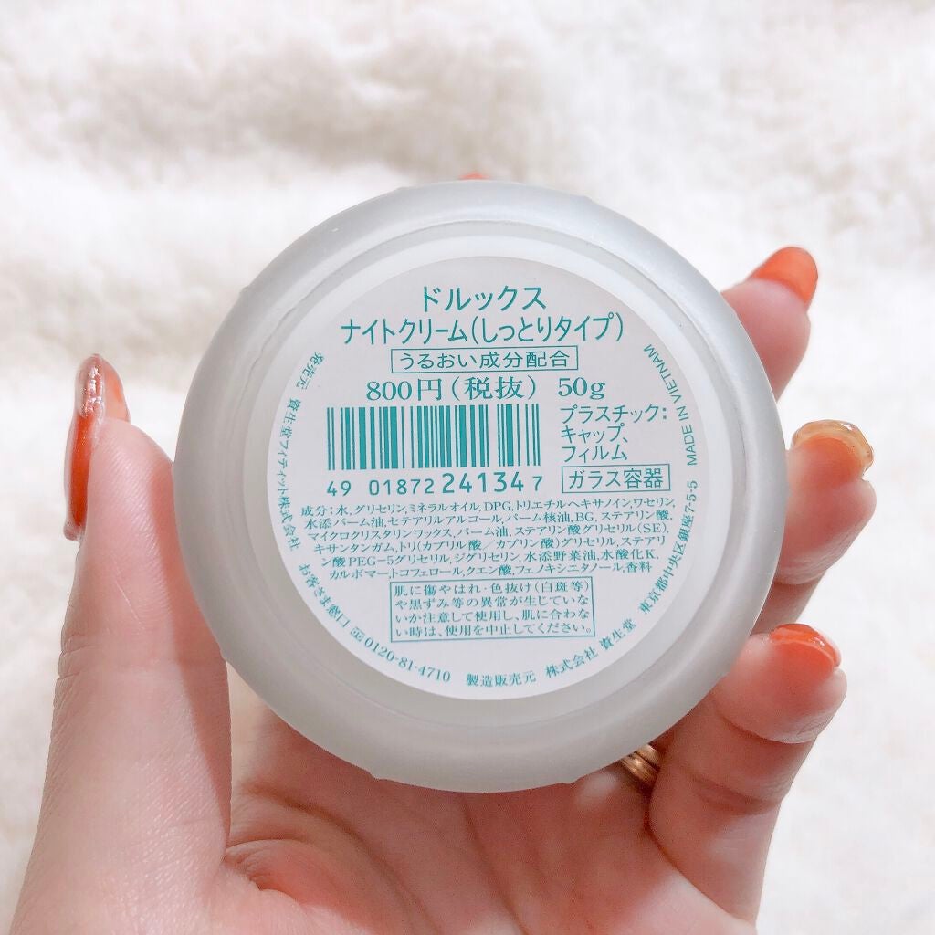 ナイトクリーム(しっとりタイプ)/ドルックス/フェイスクリームを使ったクチコミ(5枚目)