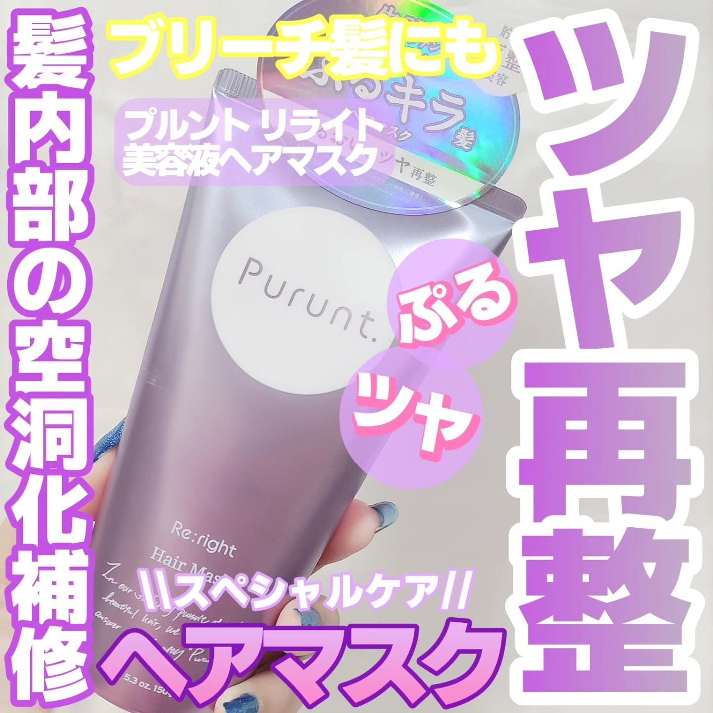 プルント リライト美容液ヘアマスク/Purunt./ヘアマスク・ヘアパックを使ったクチコミ(1枚目)