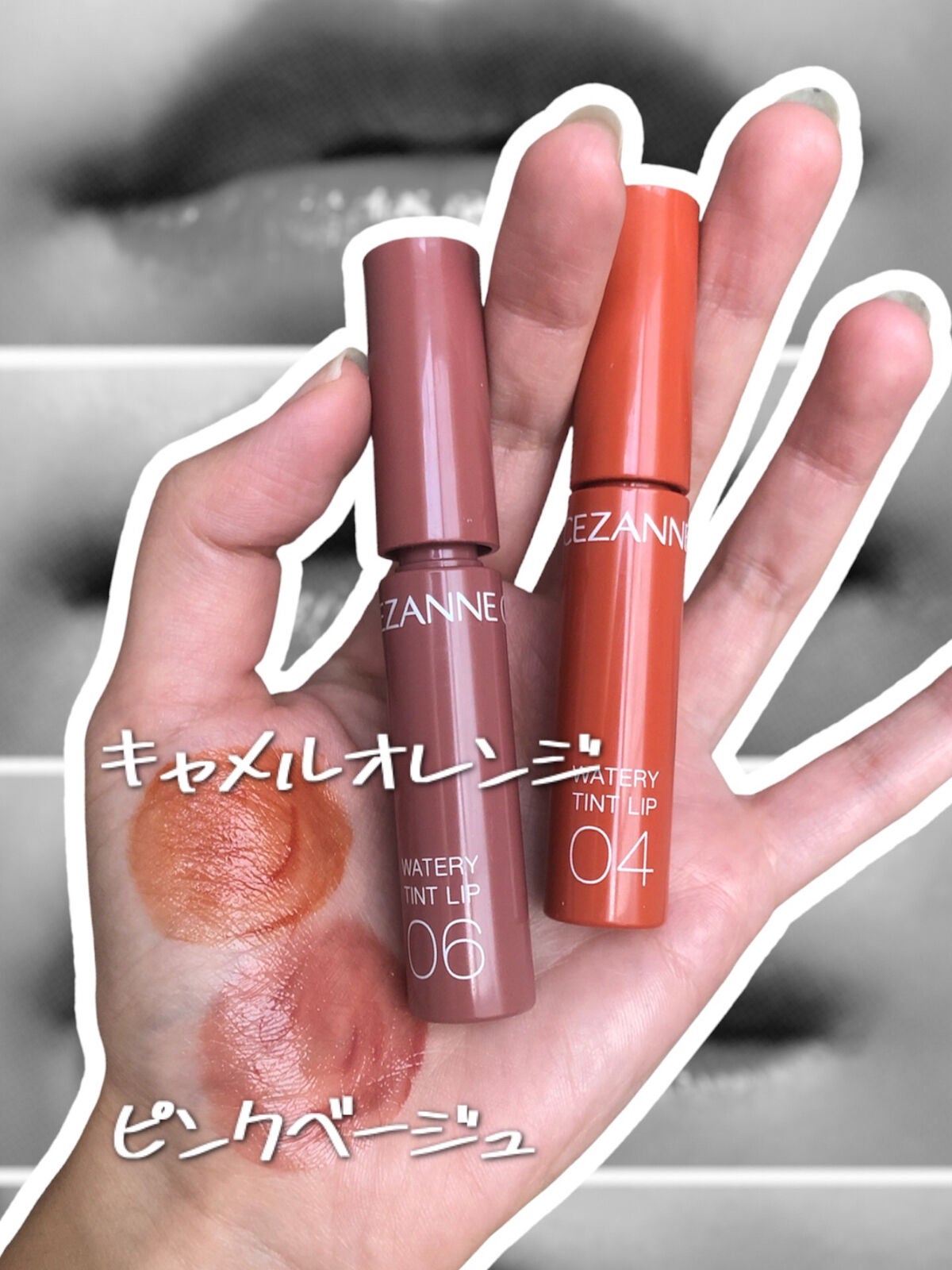 ウォータリーティントリップ/CEZANNE/リップティントを使ったクチコミ(1枚目)