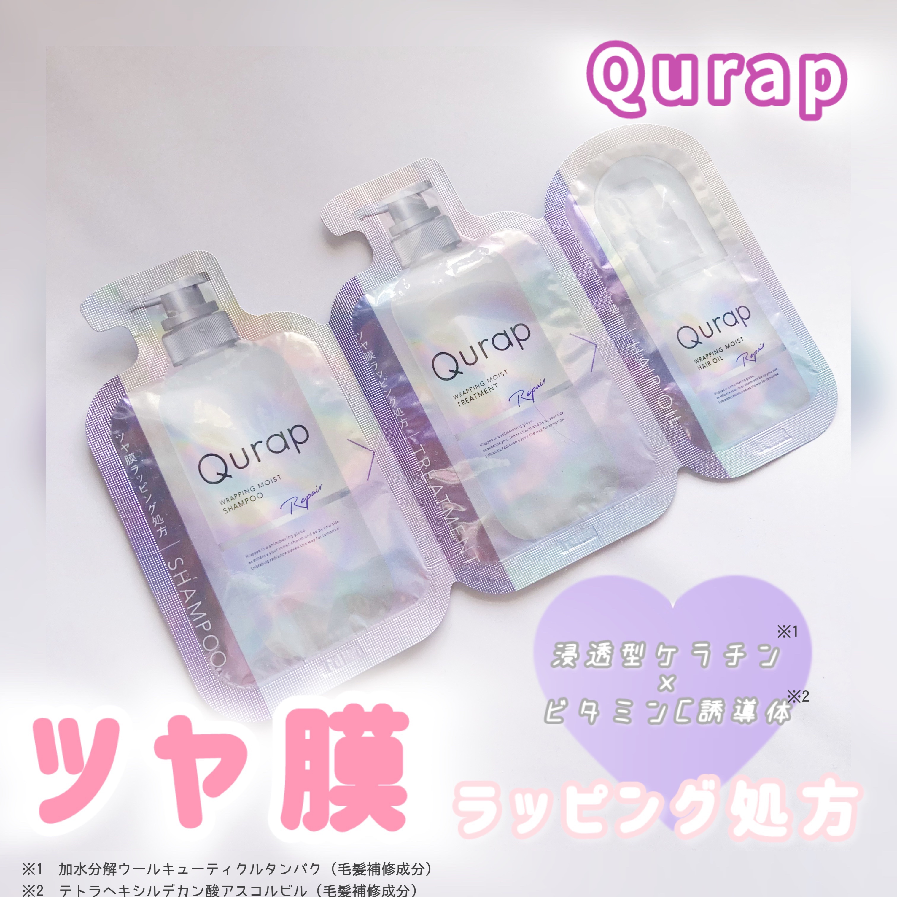 ラッピングモイストヘアオイル/Qurap/ヘアオイルを使ったクチコミ（1枚目）