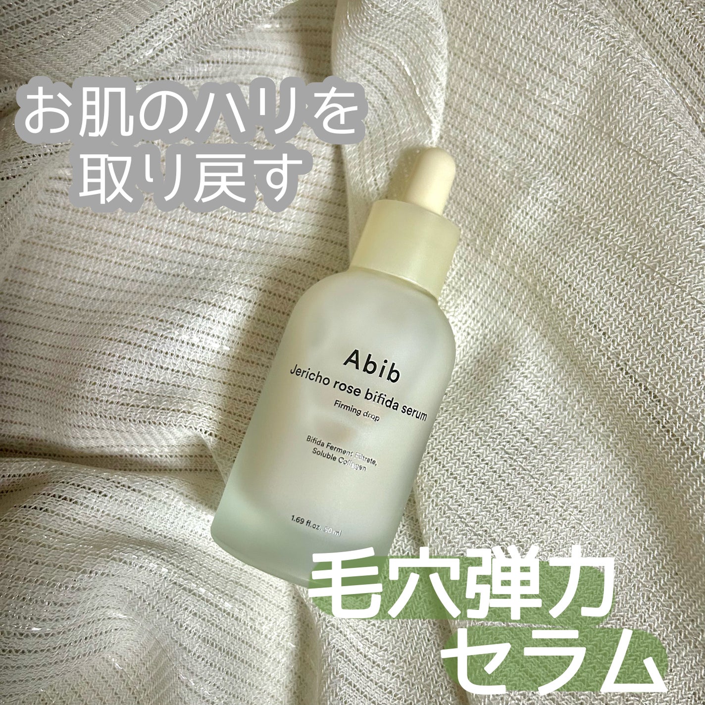 復活草ビフィダセラムファーミングドロップ/Abib /美容液を使ったクチコミ(1枚目)