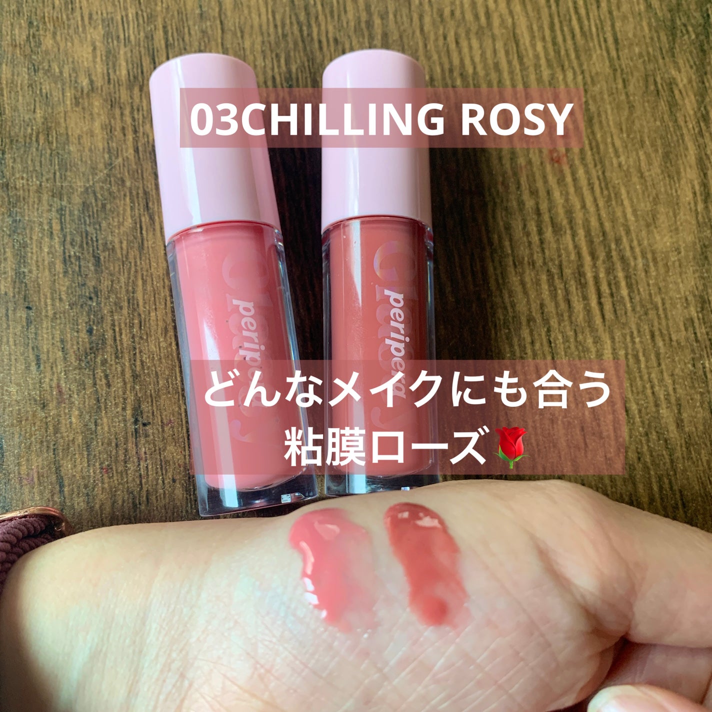 インク グラスティング リップ グロス/PERIPERA/リップグロスを使ったクチコミ(3枚目)