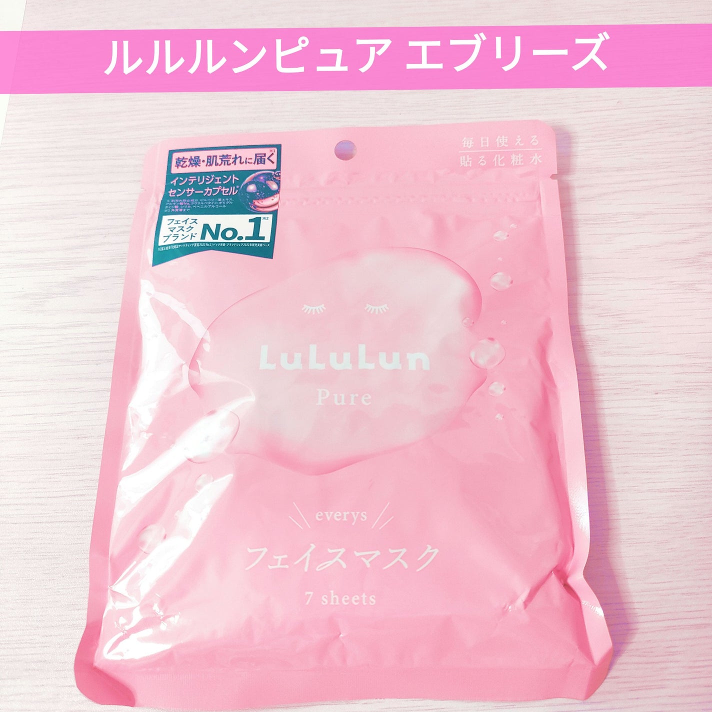 ルルルンピュア エブリーズ/ルルルン/シートマスク・パックを使ったクチコミ(1枚目)